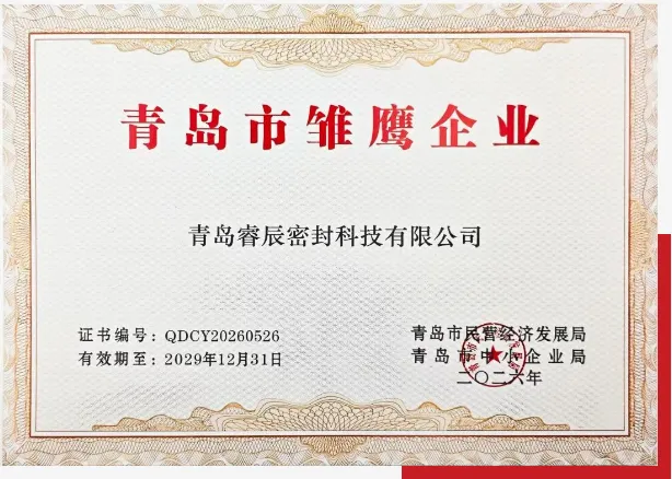 Spoločnosť Qingdao Ruichen Sealing Technology Co., Ltd. bola vybraná ako podnik Qingdao pre rok 2026 „Eaglet Enterprise“.